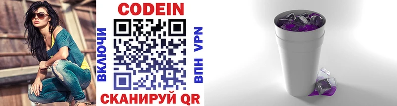 Codein напиток Lean (лин) Волгоград